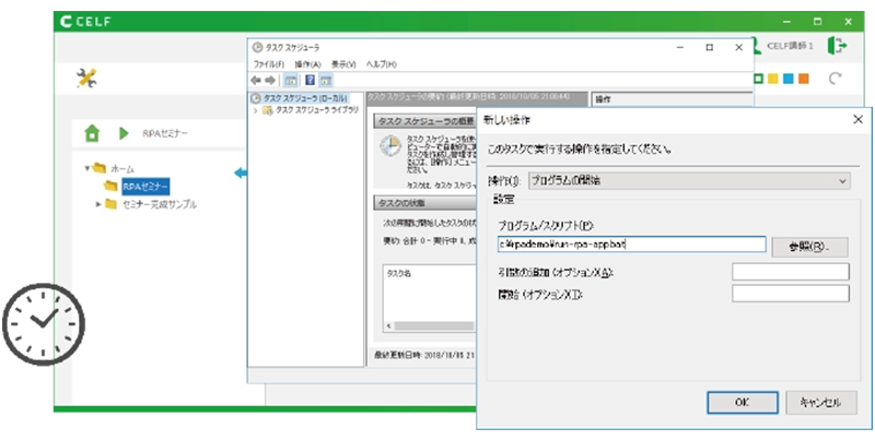 スケジュール登録による自動実行