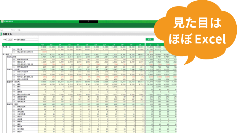 見た目は、ほぼエクセル